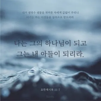 요한계시록 21장 새 하늘과 새 땅 말씀 강해 설교_23