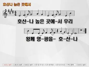 천주교 높은데서 호산나 뜻 사용법_18