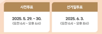대전 유성구 대통령선거 사전투표소
