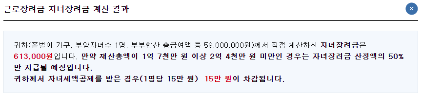 자녀장려금 계산 결과