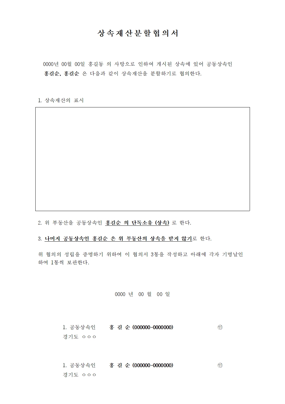 상속협의분할계약서