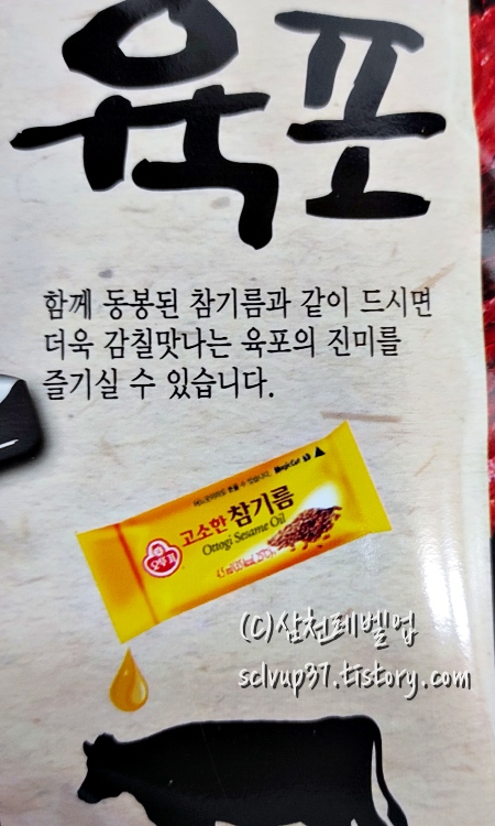 머거본 고소한 쇠고기 육포 참기름 동봉