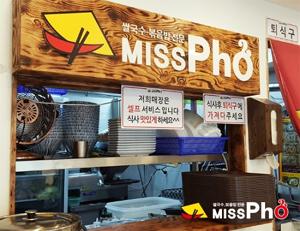 쌀국수 프랜차이즈