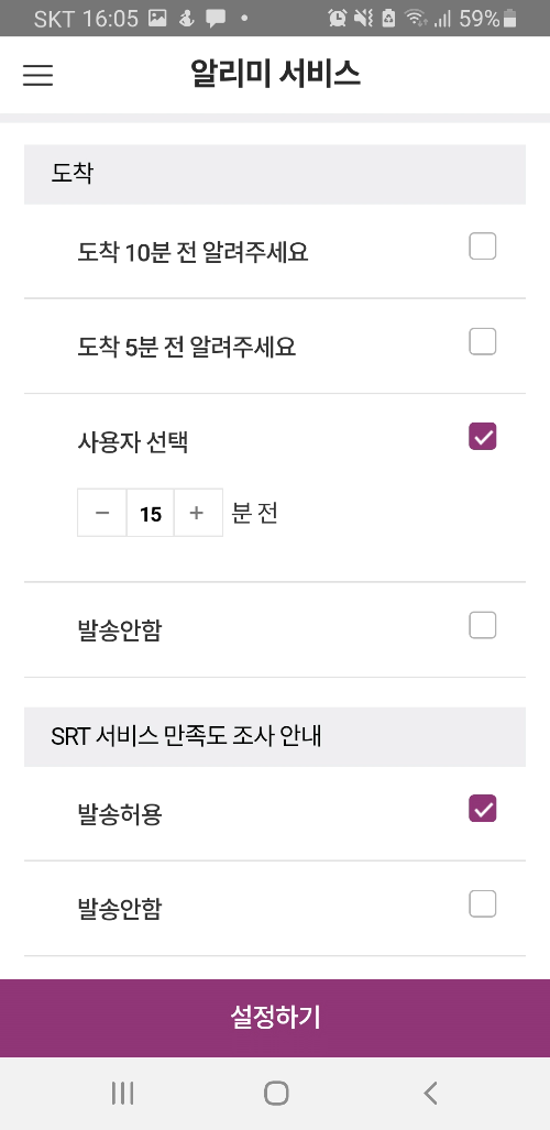 도착-알리미-설정-이미지