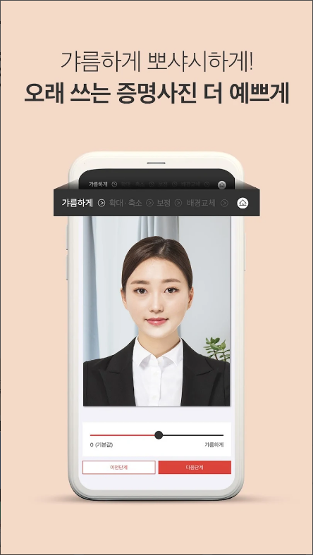 셀프증명 사진, 여권사진 & 운전면허증사진, 증명사진 만들기