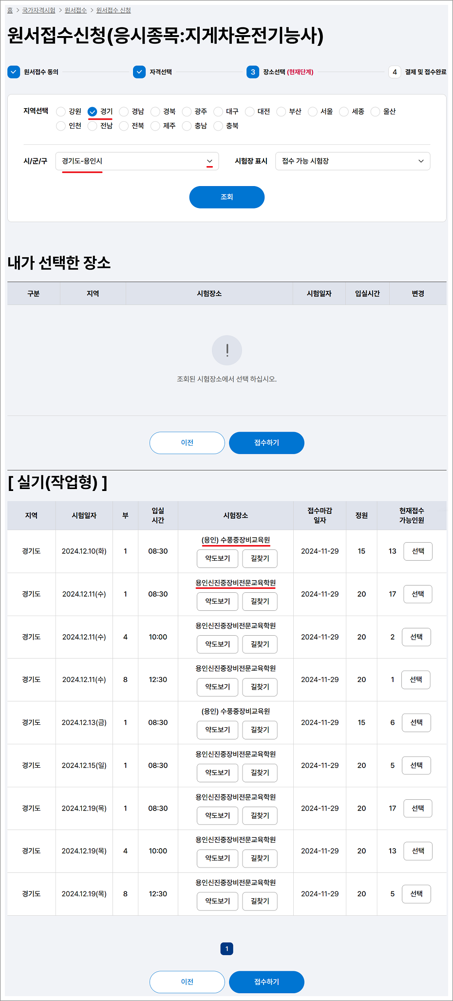 지게차운전기능사 실기시험 자체 시험장 학원 접수 방법.