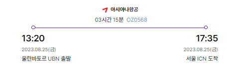 도착 항공편