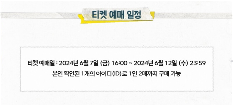 놀면-뭐하니-축제-티켓-예매-일정