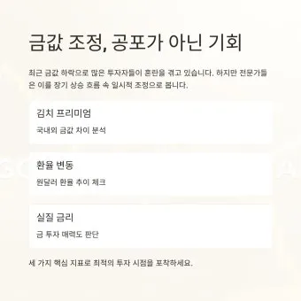 국내 금 ETF 투자 초보자 시나리오 4가지 따라하기로 포트전략_4