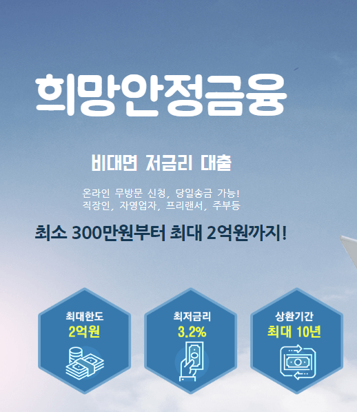 희망안정금융
