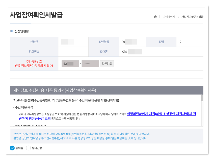 희망리턴패키지 사업참여 확인서