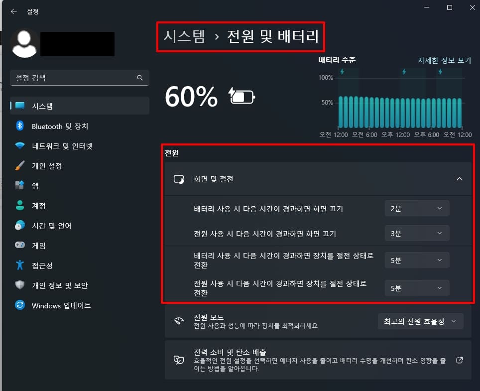 설정창 절전모드 설정