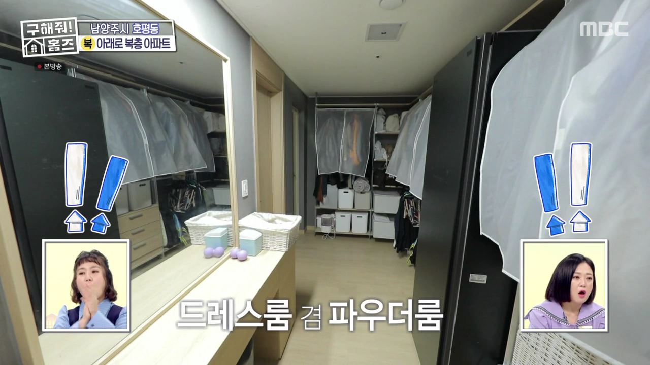 구해줘홈즈 남양주 호평동 아파트 따뜻한 복층처럼 매물 가격 및 구조 인테리어 리모델링 최종선택 소개 다시보기