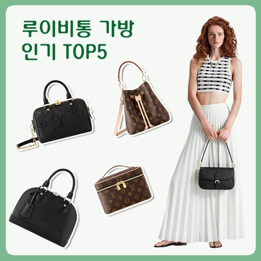 루이비통 가방 인기순위