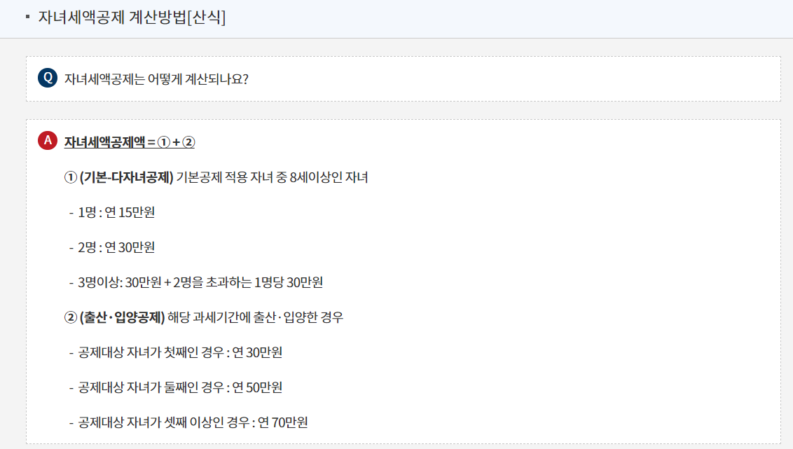 연말정산 부양가족 기본공제 요건