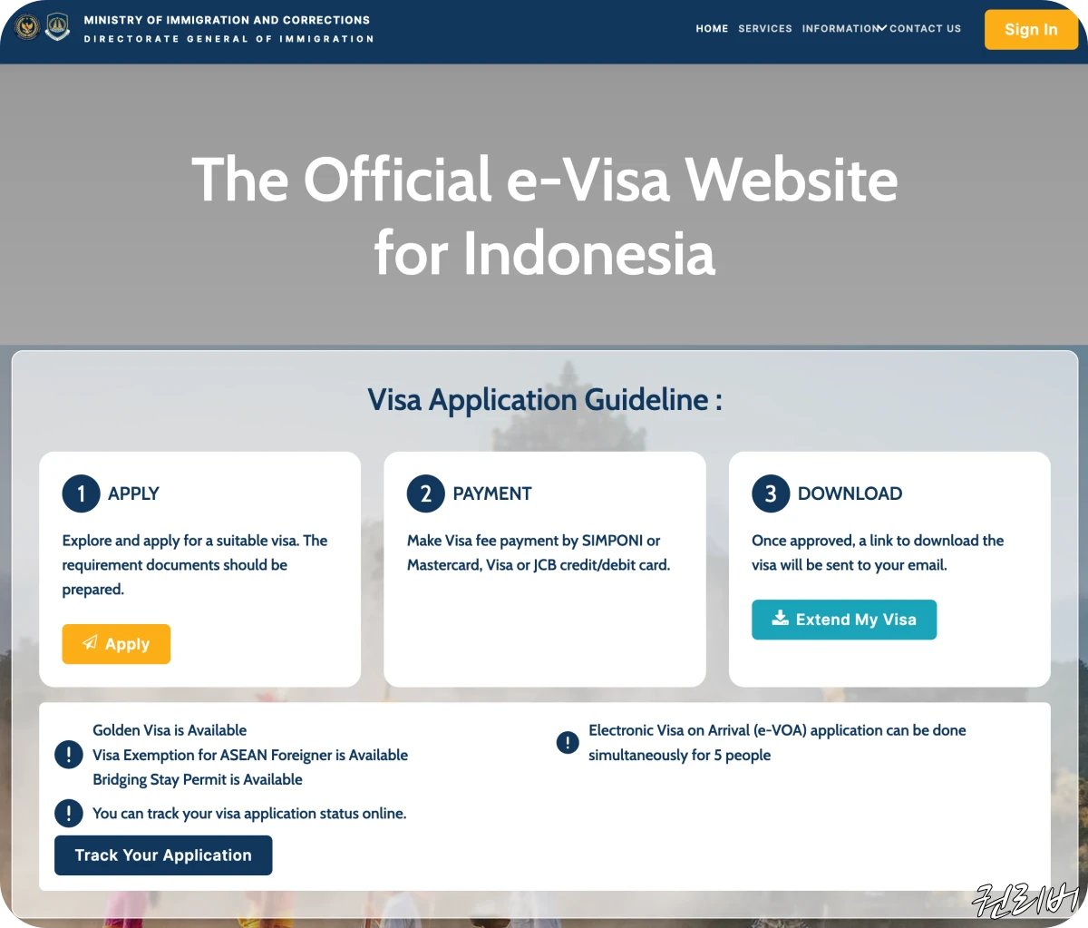 인도네시아-전자비자-발급-페이지