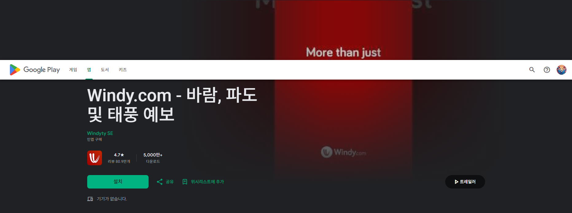 오늘 날씨 예보, 바람, 파도 및 태풍 예보