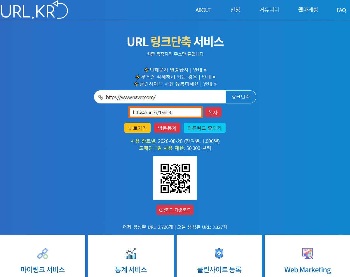 회원가입 없이 URL 링크 주소 줄이기