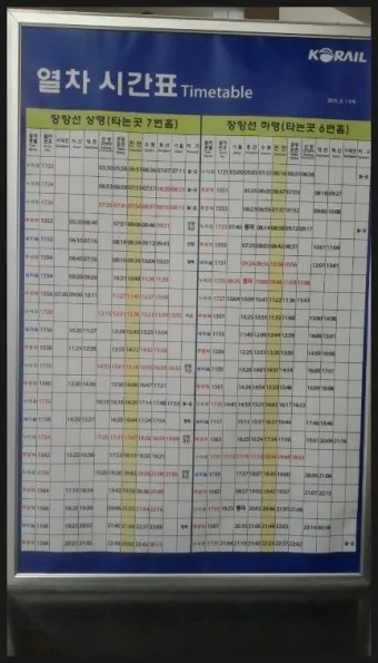 기차시간표 조회 예매 서울역 평택역 청량리역 확인하기_18