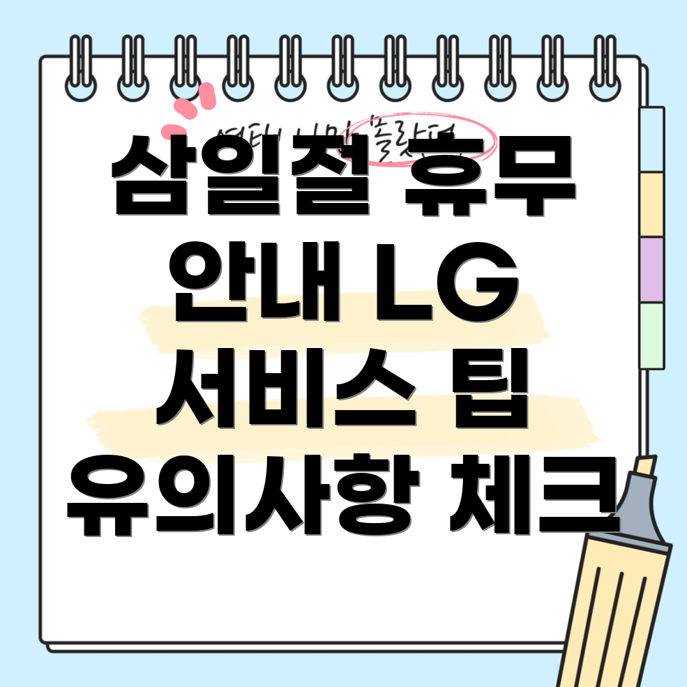 LG 스마트폰 서비스센터