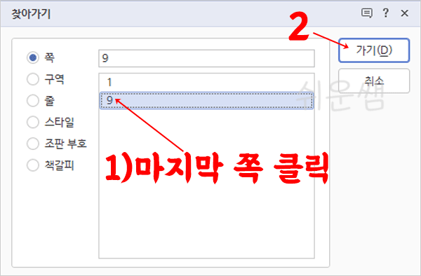 마지막 쪽 이동
