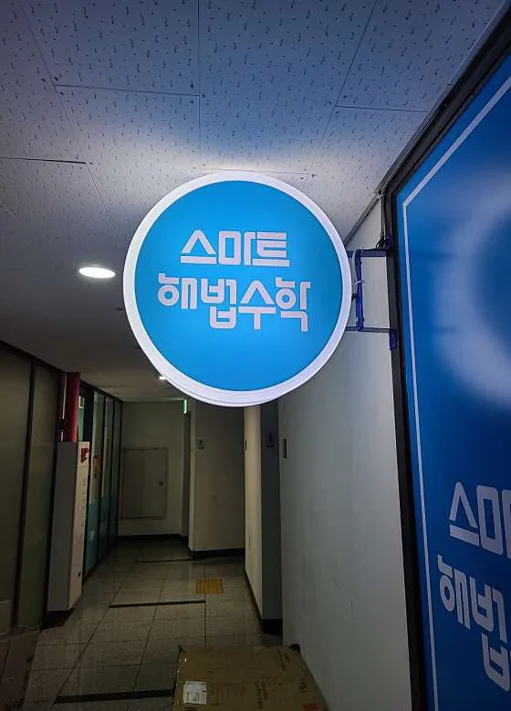 스마트해법수학 북성초점