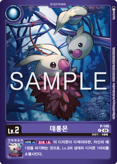 디지몬카드게임 LMK1.0 스페셜 리미티드 카드 팩 vol.01 카드 리스트 P-149 데롱몬