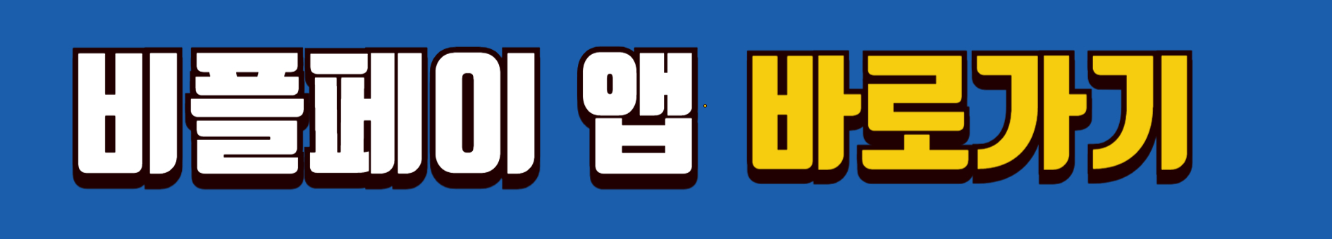 온누리상품권-구매처-사용처-가맹점확대-사용주의사항