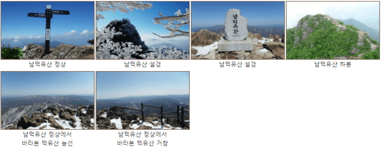 남덕유산볼거리