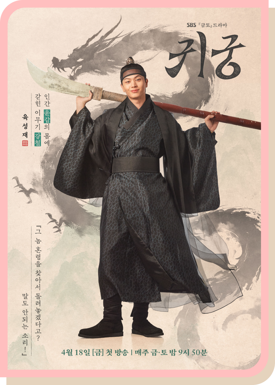 sbs 귀궁