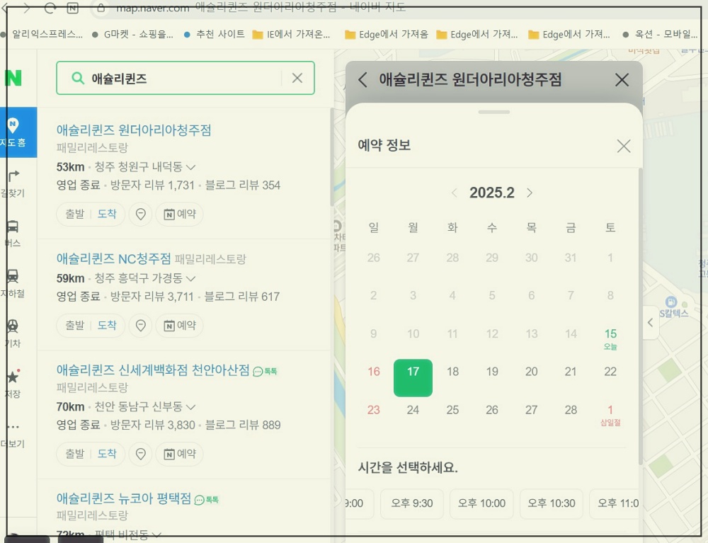 2025년 애슐리 퀸즈 딸기축제 일정 예약방법