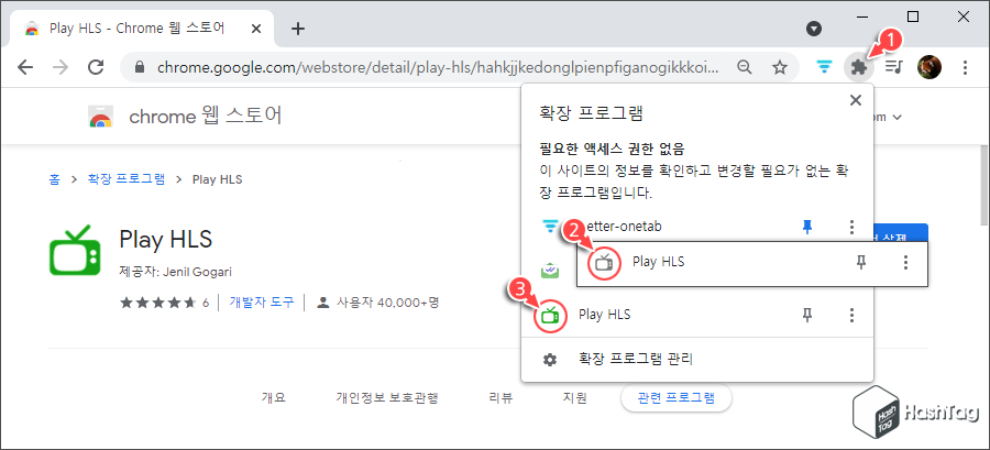 Play HLS 활성화