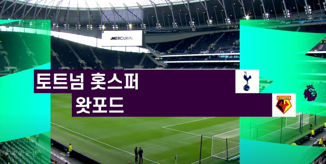 손흥민-토트넘-왓포드-축구-중계-채널