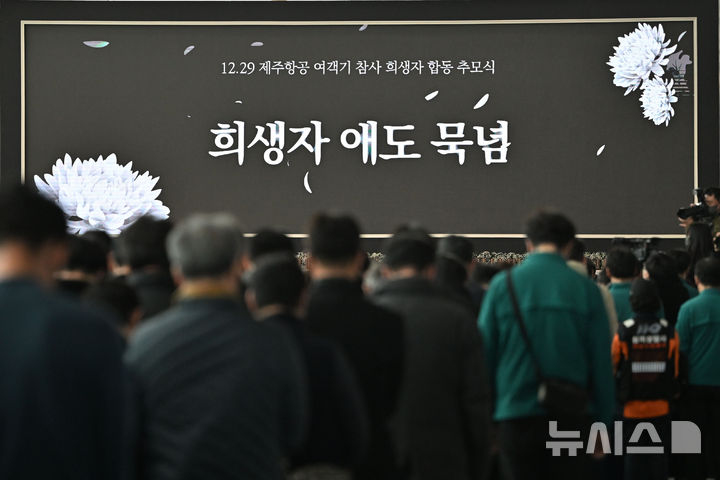 12.29 제주항공여객기 참사 무안공항참사 제주항공참사 합동추모식 무안국제공항