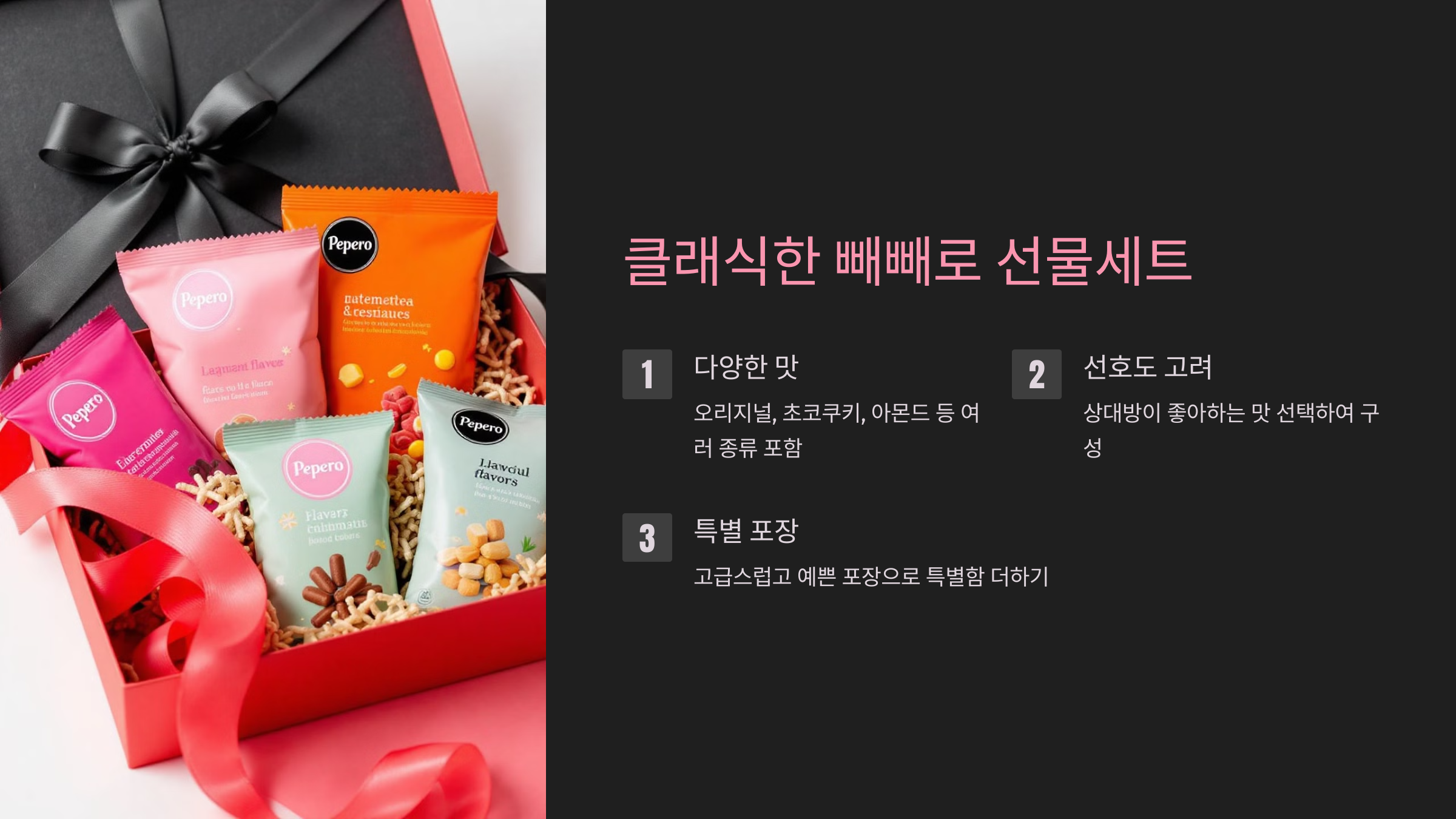빼빼로데이 유래 선물 추천
