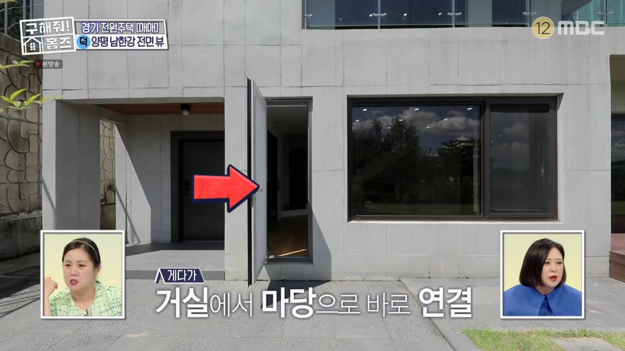 구해줘홈즈 양평군 강상면 남한강 조았단 하우스 최종선택 매물 가격 및 구조 인테리어 리모델링 소개