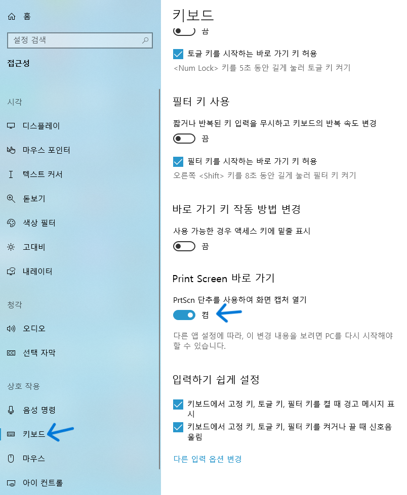 프린트-스크린-설정-방법