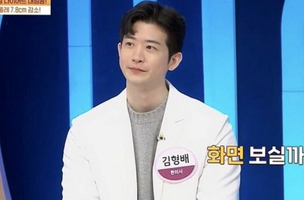 아옳이 남친 김형배 한의사