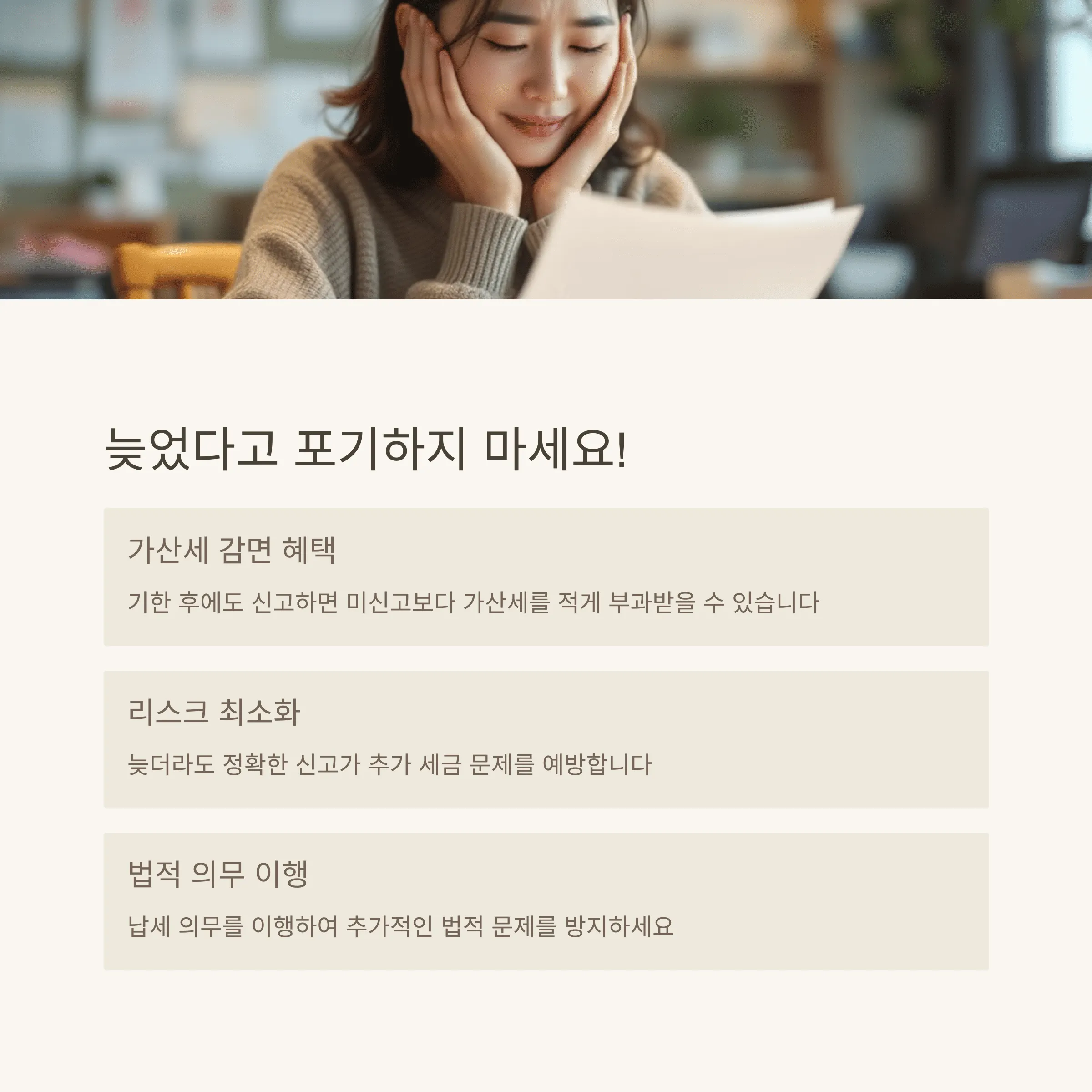 종합소득세 가산세 폭탄 피하는 법