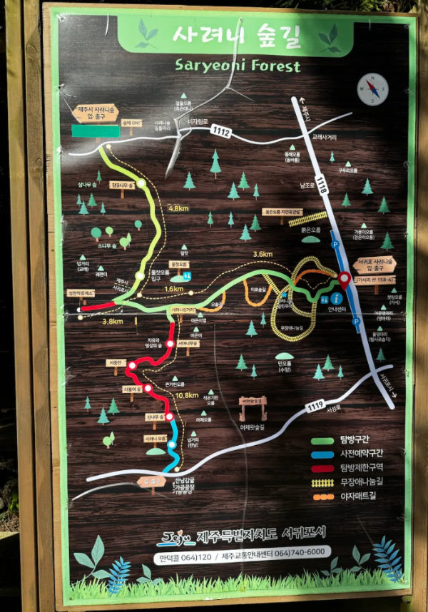 사려니숲길 안내판