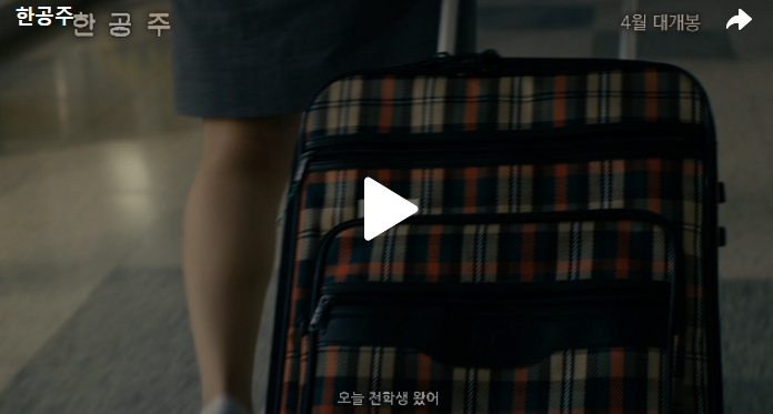 한공주 ott 영화 줄거리, 결말, 출연진 정보