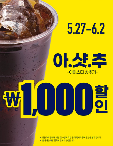 뺵다방 여름 할인 이벤트 총정리