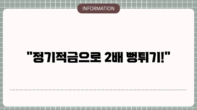 정기적금 이자 계산기 쉽게 활용하는 법