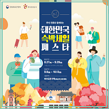 숙박세일페스타 9월 : 추석맞이 3만원 할인 쿠폰 받기