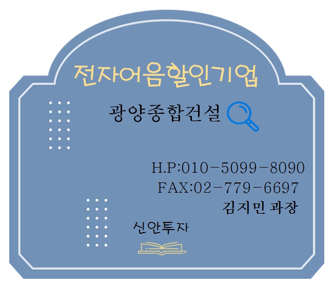 광양종합건설 전자어음할인 담당 김지민 과장