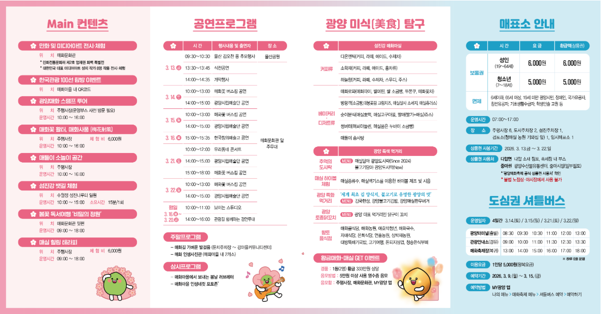 공연프로그램 등 축제 안내문