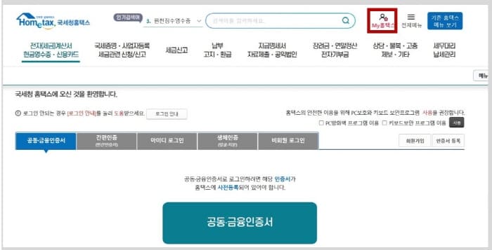 국세청홈텍스