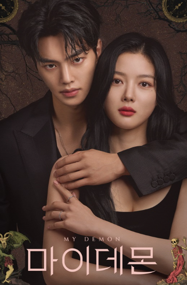 마이 데몬