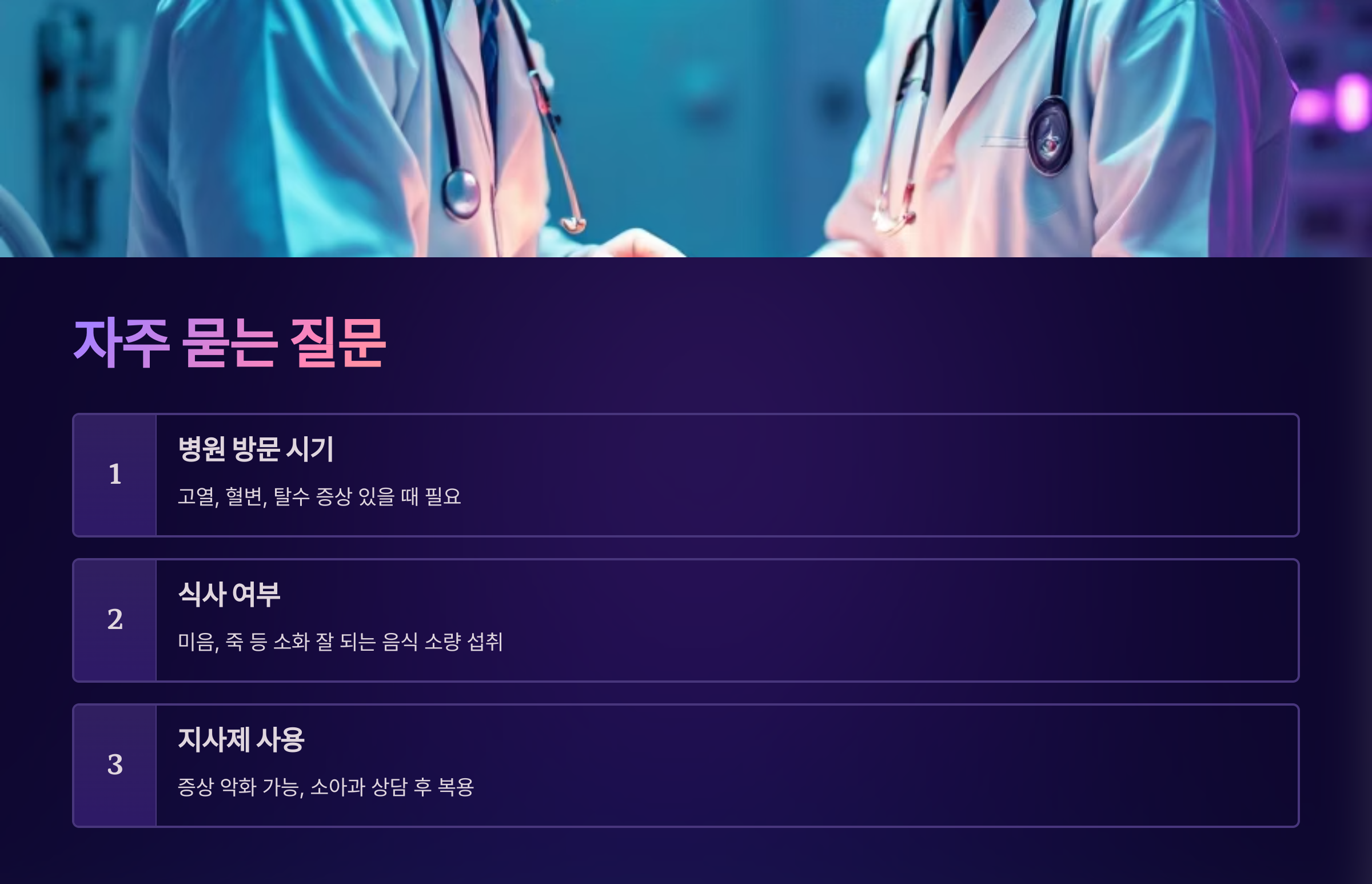 여름철 식중독에 관한 자주 묻는 질문