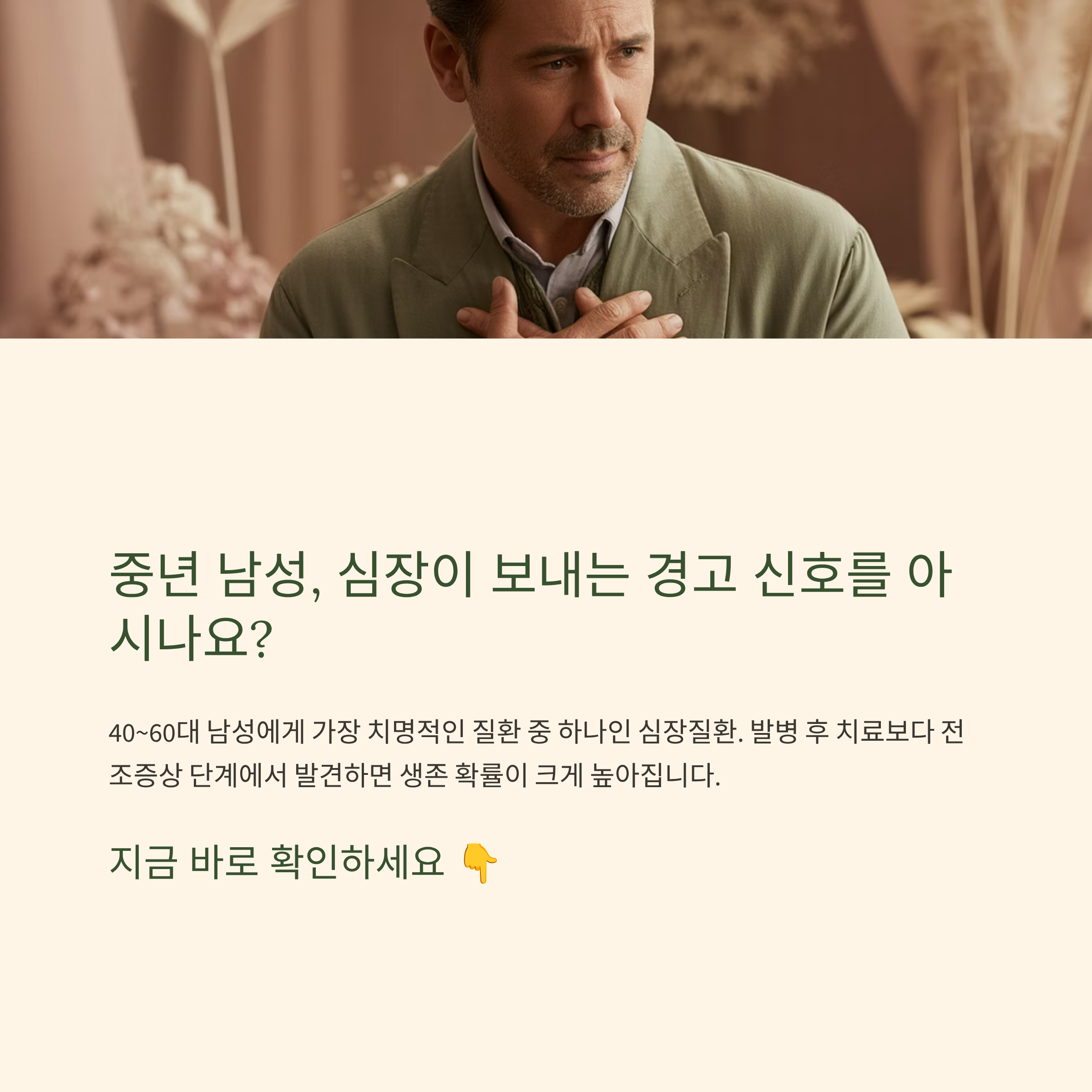 심장이 보내는 경고 신호